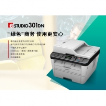 东芝301DN复印机打印机