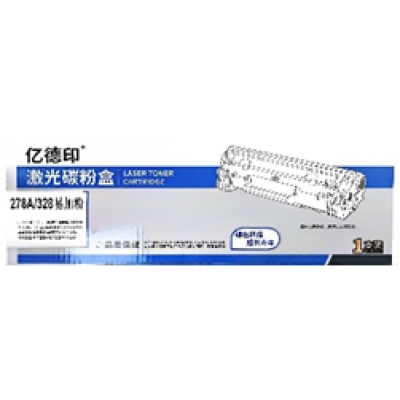 278/328硒鼓